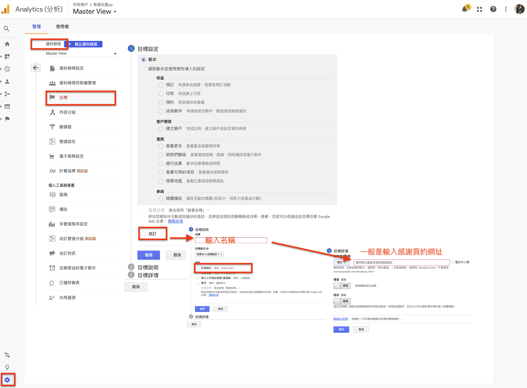 目標設定，舉例：網路行銷公司、B2B的產業。填寫問卷是重要的kpi